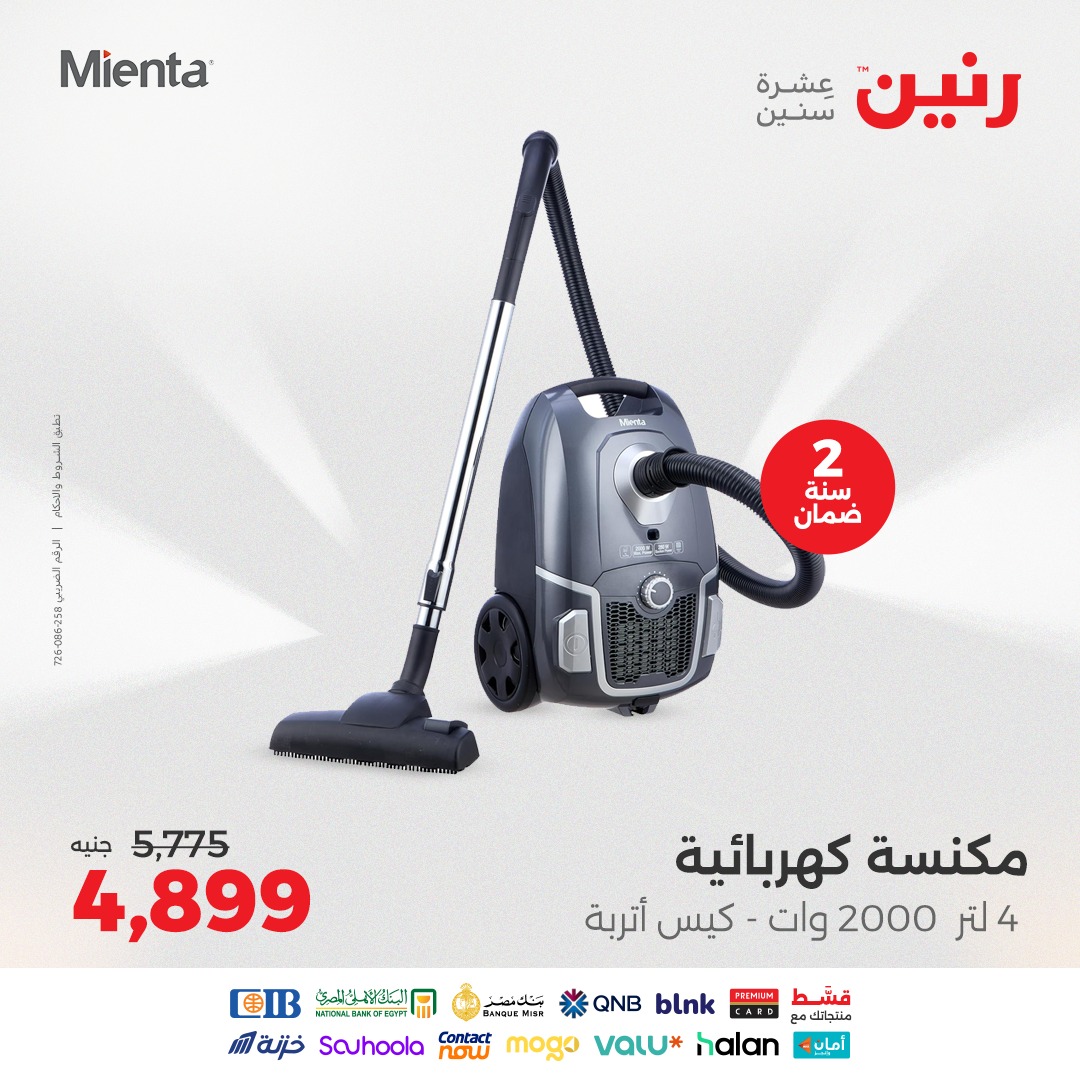 raneen offers from 8aug to 1aug 2025 عروض رنين من 8 أغسطس حتى 1 أغسطس 2025 صفحة رقم 34